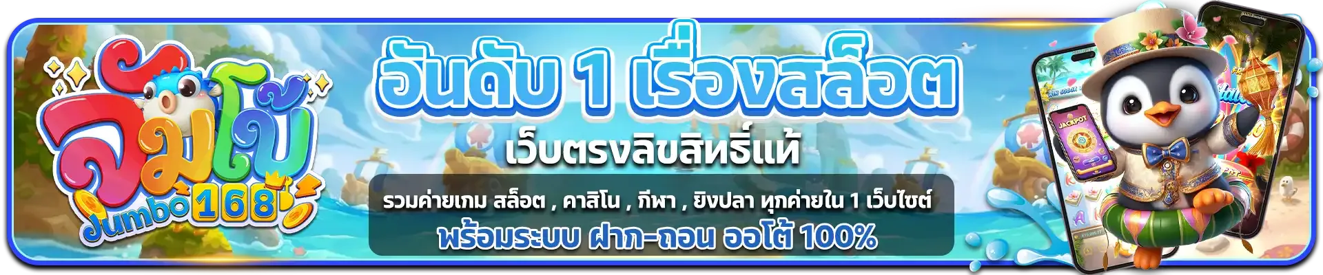 จัมโบ้168